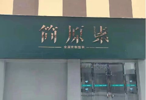 闽侯多数商家选择哪种招牌？