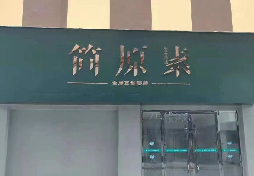 闽侯门面招牌做什么颜色比较吸引人？