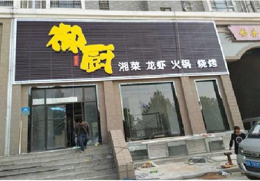 闽侯彩钢扣板门头有哪些工艺？