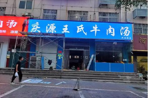 闽侯喷绘招牌