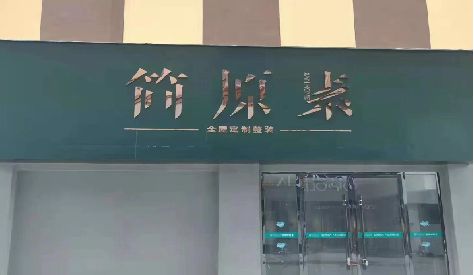 闽侯门头设计与商业空间的纽带。