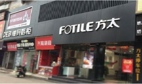 闽侯铝塑板门头