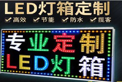 闽侯LED招牌制作工艺与方法。