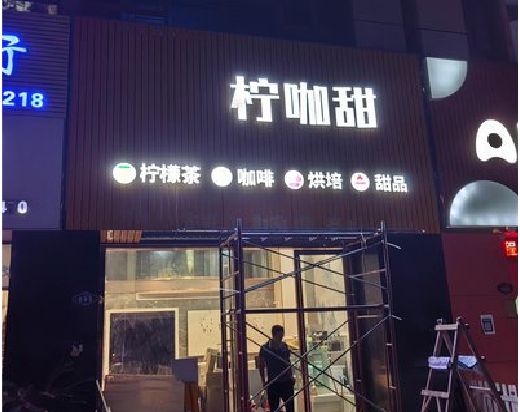 闽侯门头招牌制作安装知识。