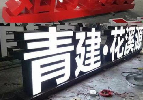 闽侯打造更有特色的发光字招牌。