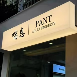 闽侯户外广告对城市文化建设的作用